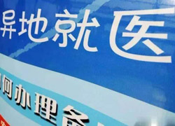 蕪湖醫保本月起執行新版藥品目錄