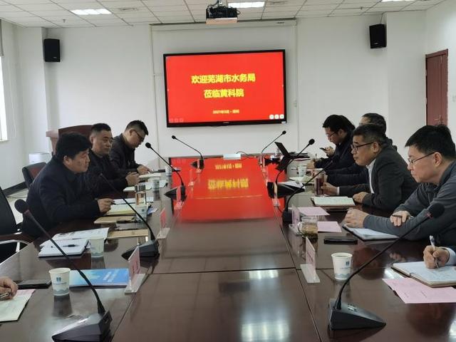 蕪湖市水務局赴黃河水利科學研究院學習取經