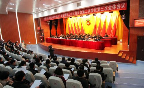 蕪湖市政協十三屆四次會議提案審查會議召開