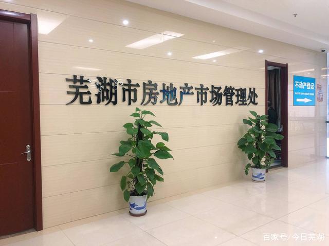 蕪湖房產中介注意了，這些行為將被查處！
