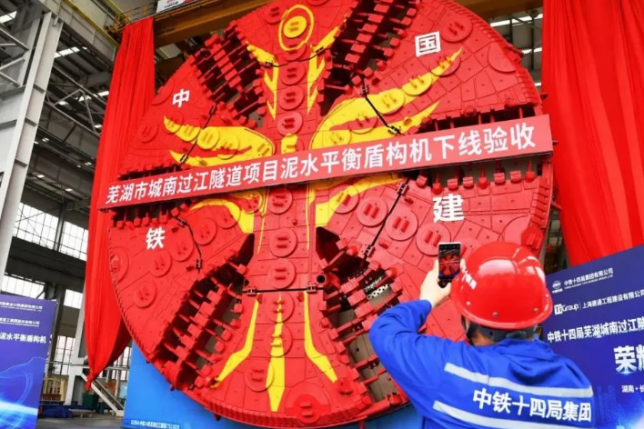 蕪湖城南過江隧道重大進展！首臺盾構(gòu)機下線！