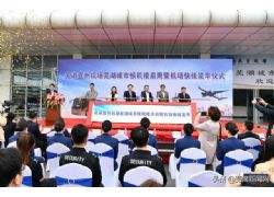 蕪湖宣州機場城市候機樓啟用暨機場快線發車儀式