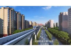 蕪湖跨入軌道交通新時(shí)代