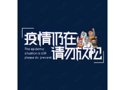 蕪湖市疫防辦發布最新健康提醒