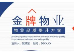 蕪湖“金牌物業企業”名單公示