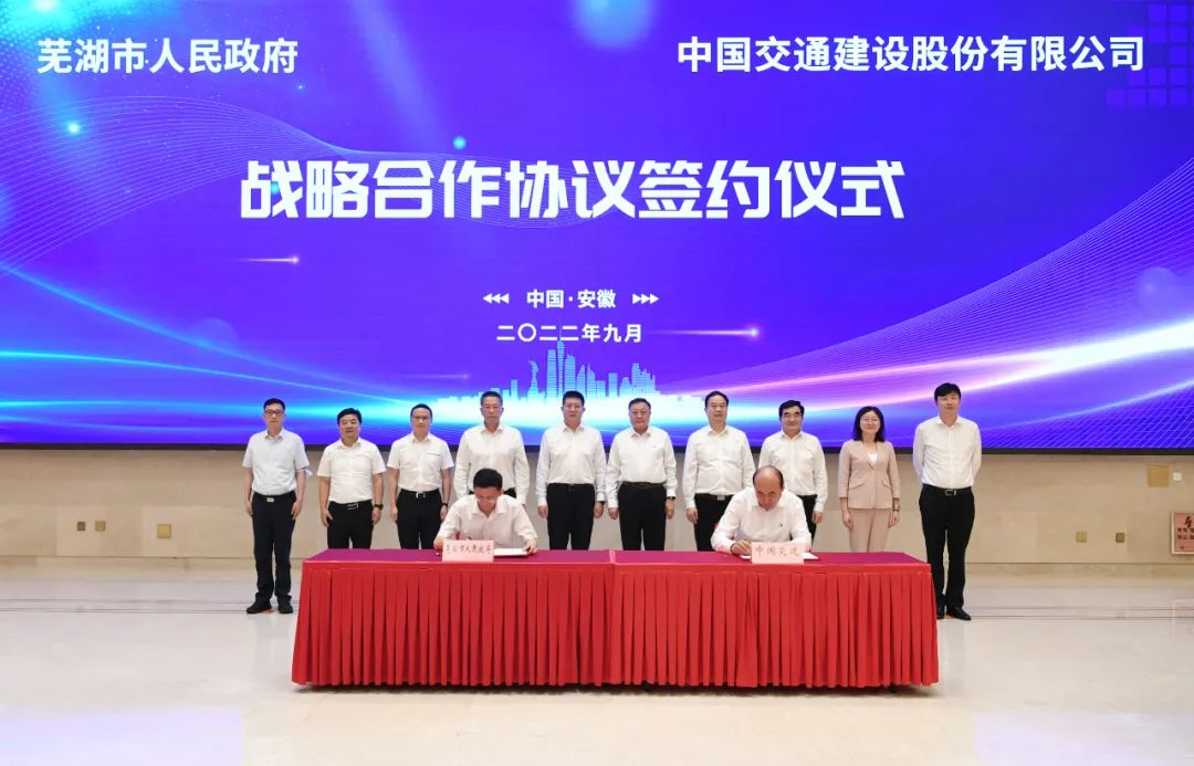 深度戰略合作！蕪湖與中國交建簽約