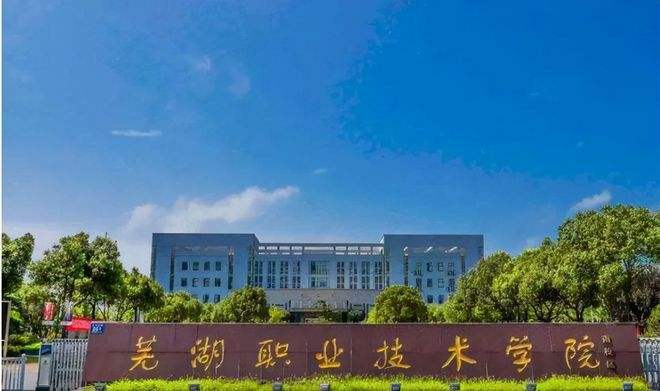 王清憲在蕪湖市調研教育工作時強調 尊師重教是文明 立德樹人為根本