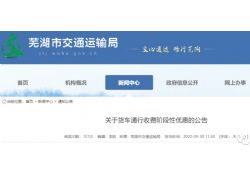 蕪湖明確，再減免10％！
