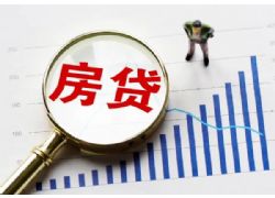 3月1日起，蕪湖這類個人住房貸款調整