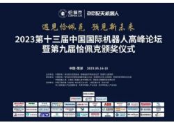 43位機器人領域重量級專家將齊聚蕪湖