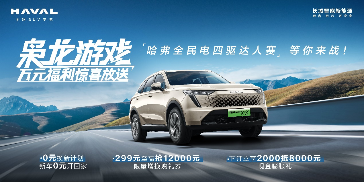 國慶到這里，好玩有驚喜 來天津、西安車展“梟龍游戲”歡度黃金周