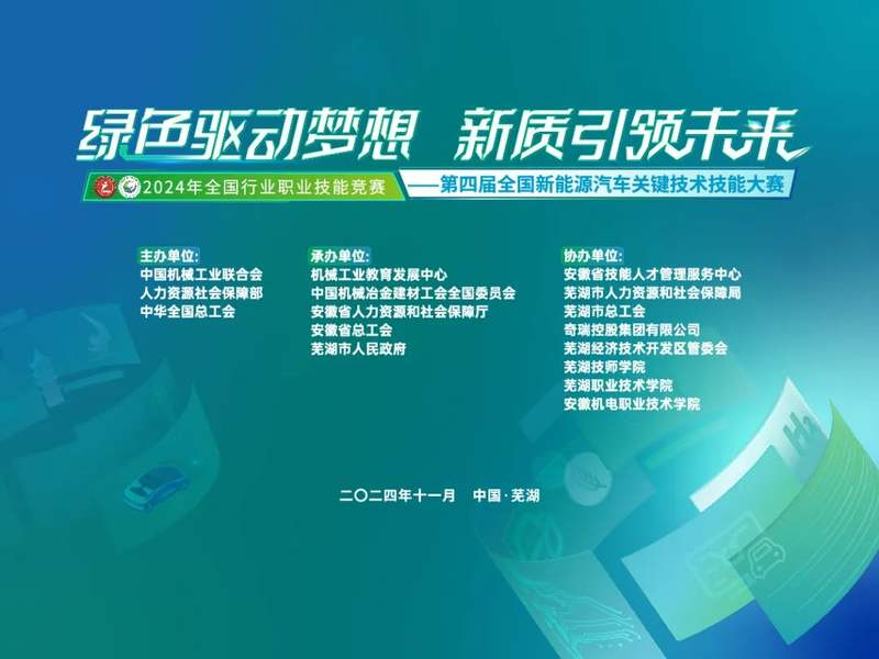 明天，國家級大賽在蕪湖啟幕！